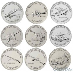 25 rubles 2019. Weapons of the Great Victory (weapon designers) set of 9 coins