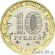 10 рублей Клин, 2019 ММД