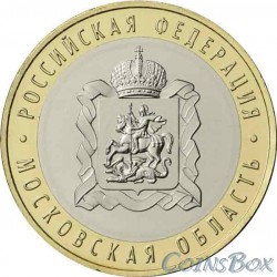 10 рублей Московская область 2020 ММД