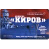 Transport card Plantain. Navy Day 2020. Cruiser Kirov