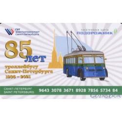 Transport card Plantain. 85th anniversary of the Trolleybus