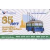 Transport card Plantain. 85th anniversary of the Trolleybus