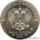 25 рублей 2022. Иван Царевич и Серый Волк
