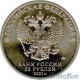  25 рублей 2021. Юрий Никулин