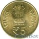 Индия 5 рупий 2014. 125 лет со дня рождения  Джавахарлала Неру