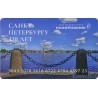 Transport card Plantain. 320 years of St. Petersburg. Blue