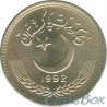 Pakistan. 25 paise 1992