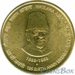 Индия 5 рупий 2013. 125 лет со дня рождения Маулана Абул Калам Азада