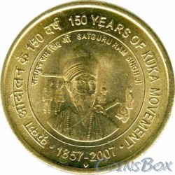 India 5 rupees 2007. 150 years of the Cook movement