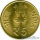 India 5 rupees 2007. 150 years of the Cook movement