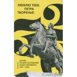 Transport map Podorozhnik. 320 years of St. Petersburg. Bronze Horseman