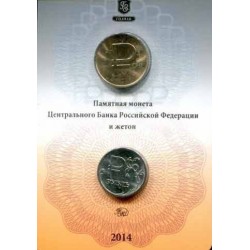 Set 1 ruble 2014 MMD