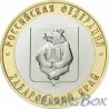 10 rubles Khabarovsk Territory 2023 MMD