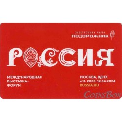 Travel card Podorozhnik. Exhibition Forum RUSSIA at VDNH