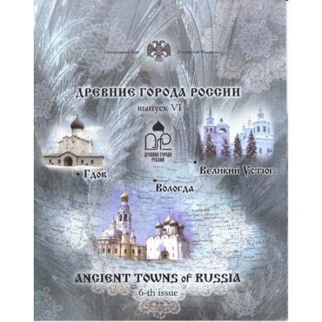 The series " Ancient Towns of Russia " . Issue 6