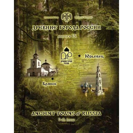 Ancient Towns of Russia . Issue 9. Option 1.