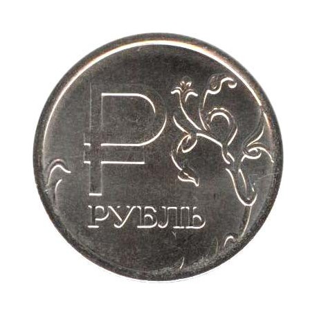 1 Рубль, Знак рубля (символ). 2014 ММД