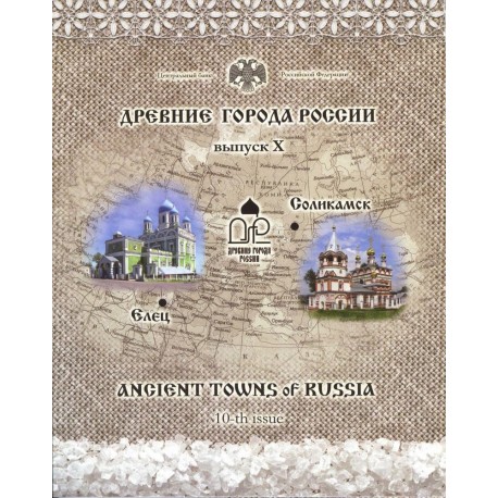 Ancient towns of Russia . Issue 10..