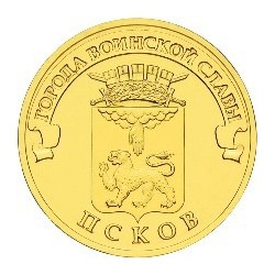 10 рублей Псков, 2013 г,  ГВС