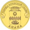 10 рублей Анапа, 2014 г,  ГВС