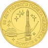 10 rubles and 50 years of the first human space flight, in 2011