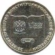 10 рублей 20 лет Конституции РФ, 2013