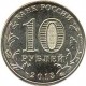 10 rubles and 20 years of the Constitution of the Russian Federation, 2013