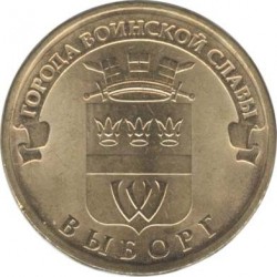 10 рублей Выборг, 2014 г,  ГВС