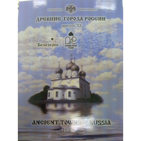 Ancient towns of Russia . Issue 11.