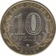 Belozersk 10 rubles 2012 SPMD