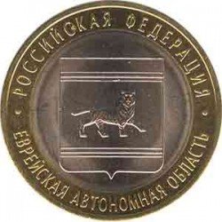 10 rubles, the Jewish Autonomous Region 2009 MMD
